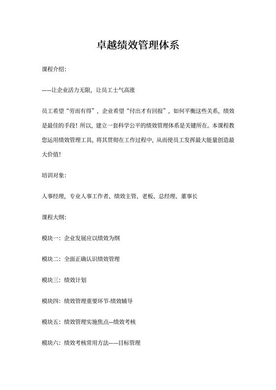 卓越绩效管理体系