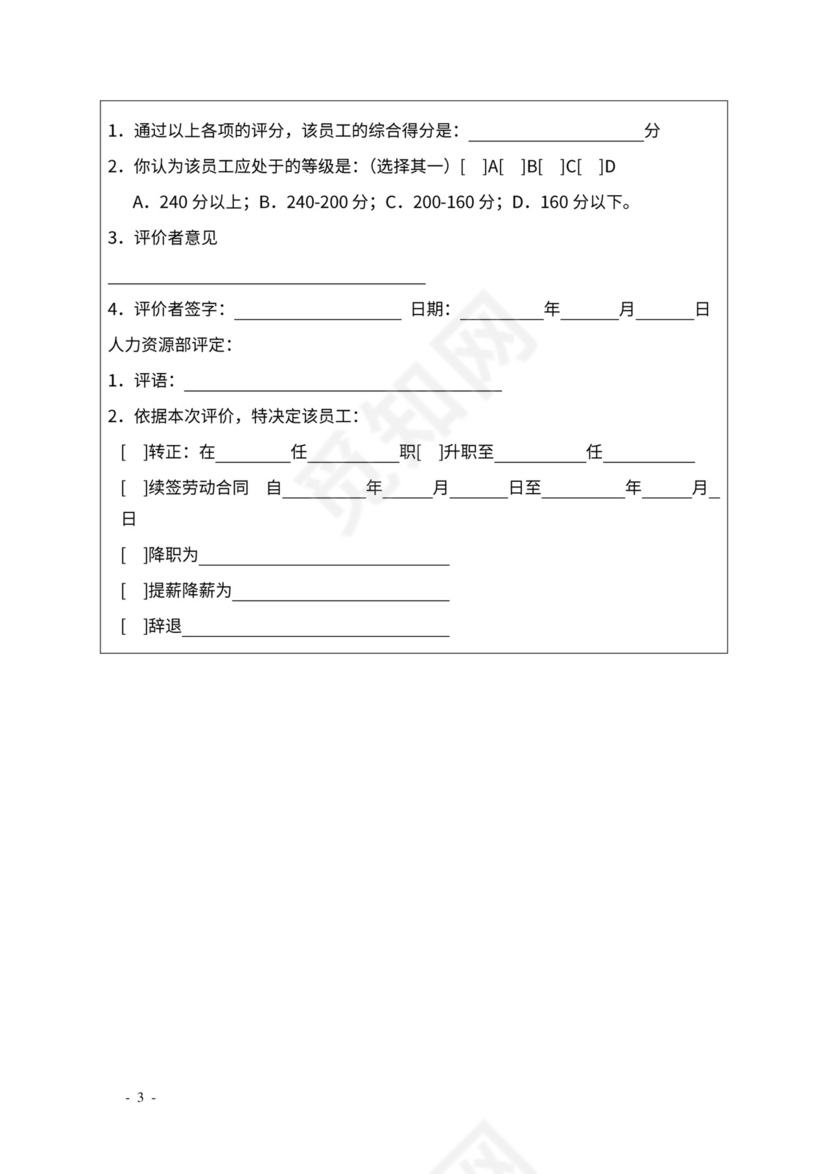 KPI绩效考核表格大全--适合大小公司