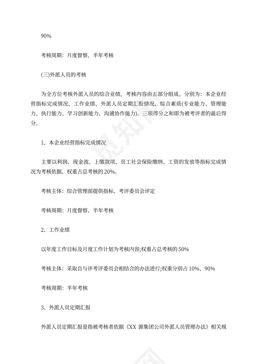 公司绩效考核管理方案样本经典管理方案