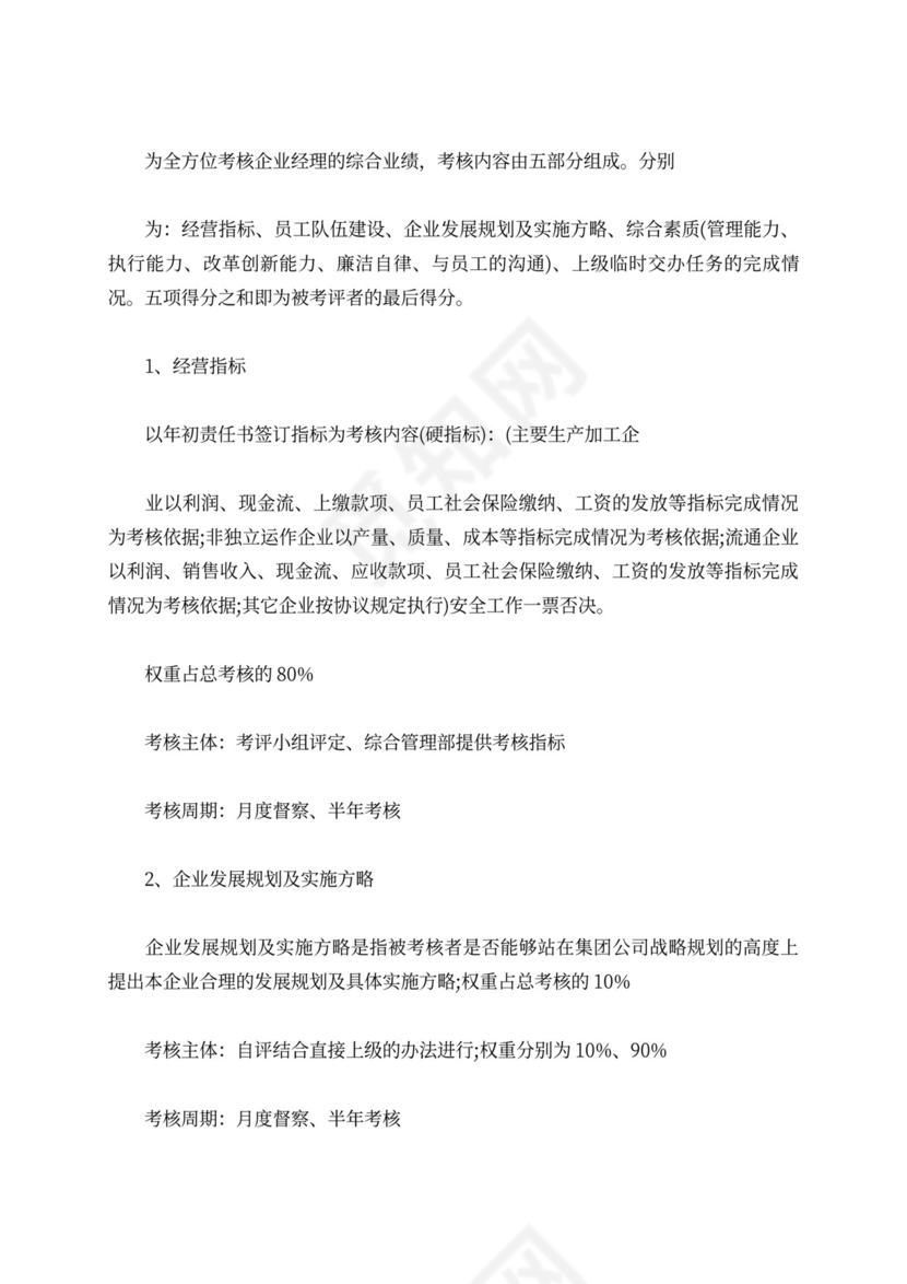 公司绩效考核管理方案样本经典管理方案