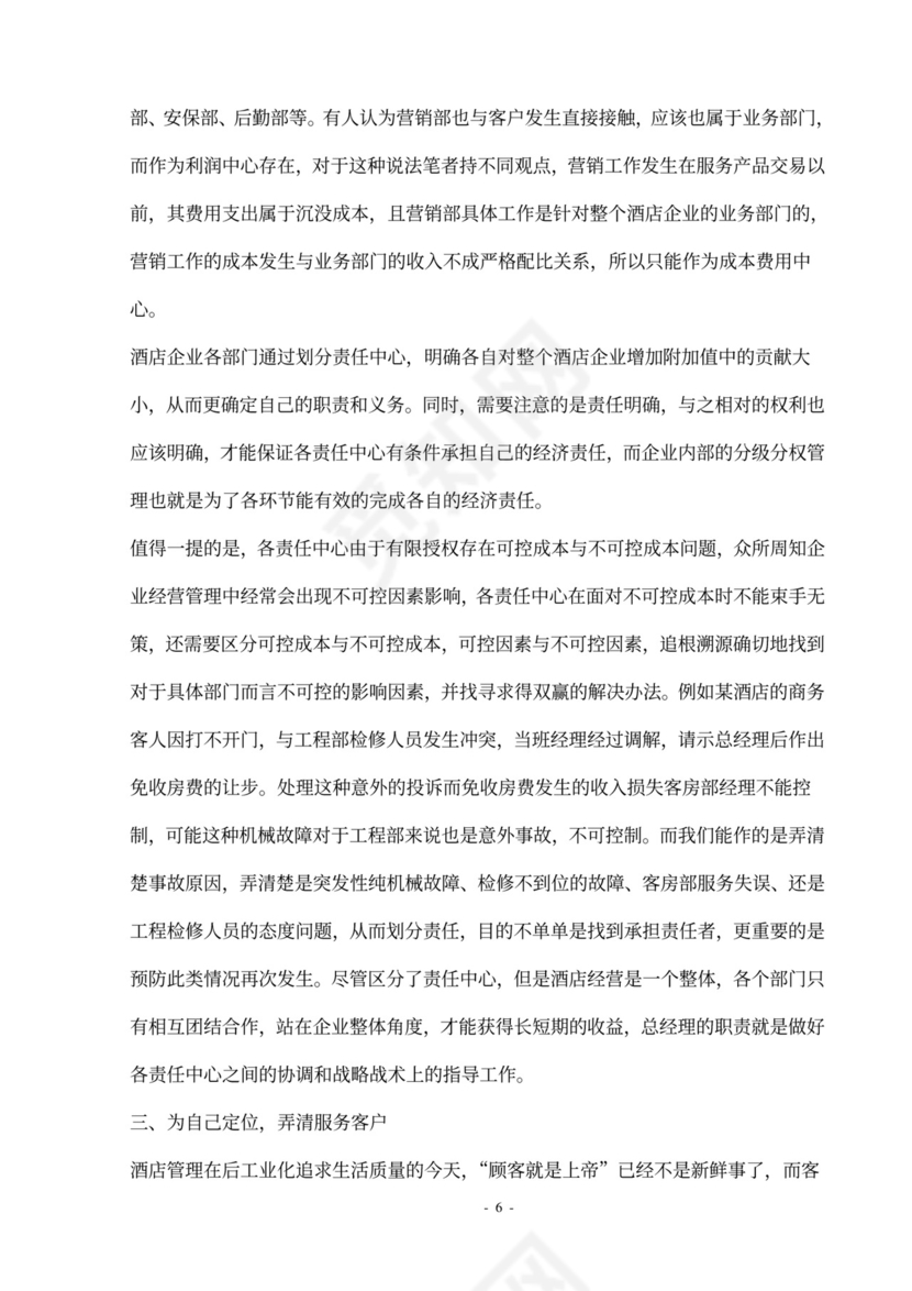 酒店员工绩效管理方案设计