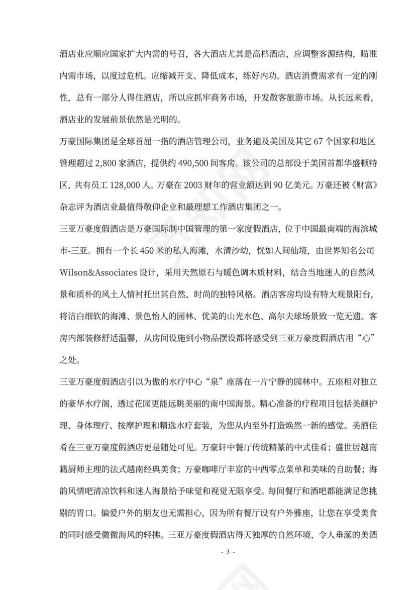 酒店员工绩效管理方案设计