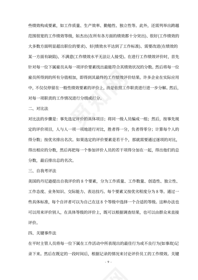 酒店员工绩效管理方案设计