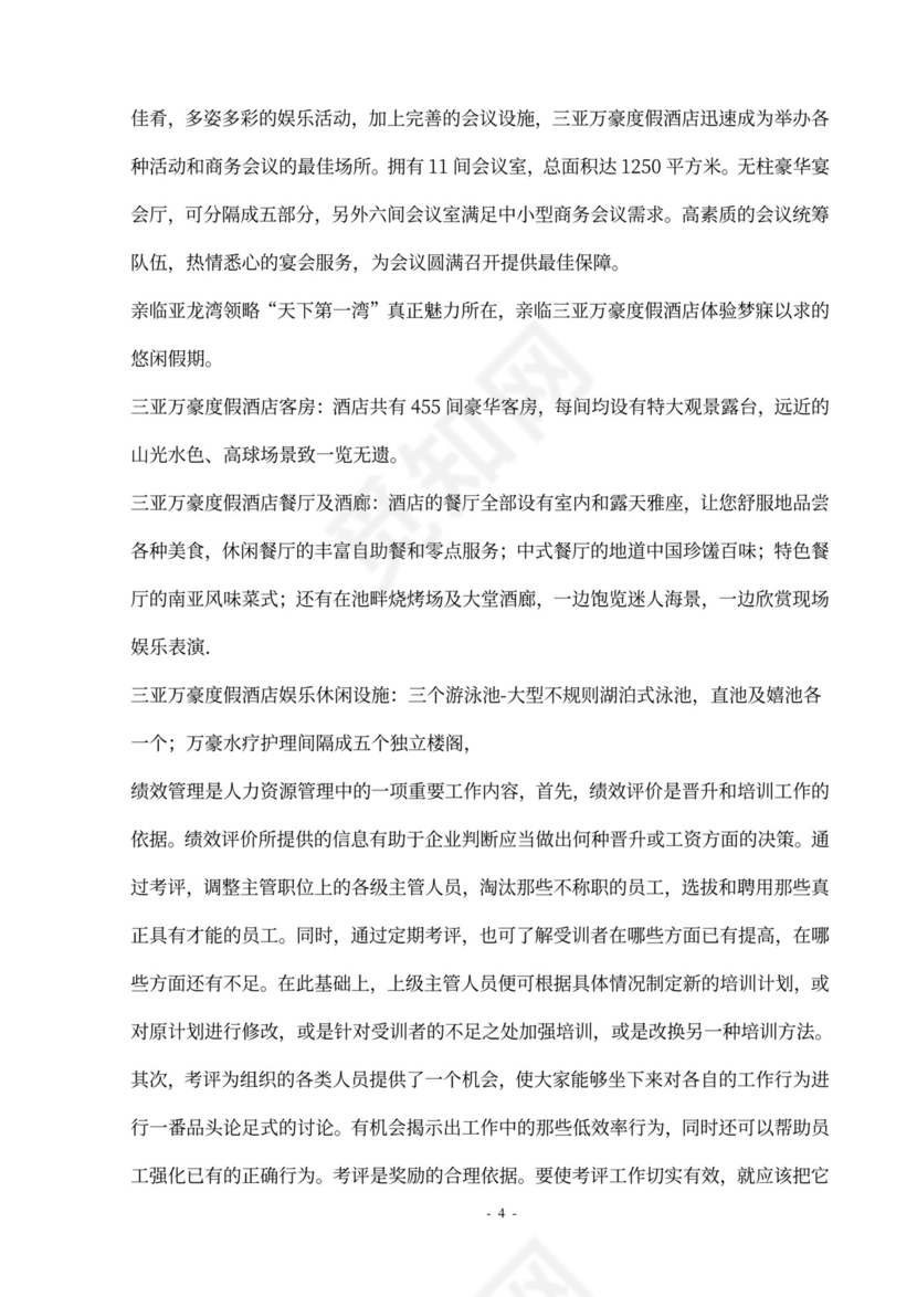 酒店员工绩效管理方案设计