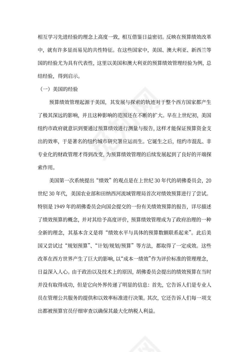 财政预算绩效管理