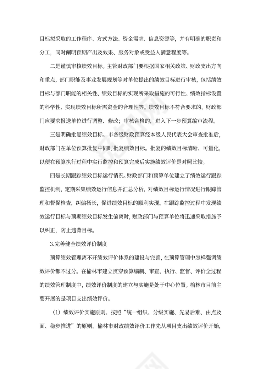 财政预算绩效管理