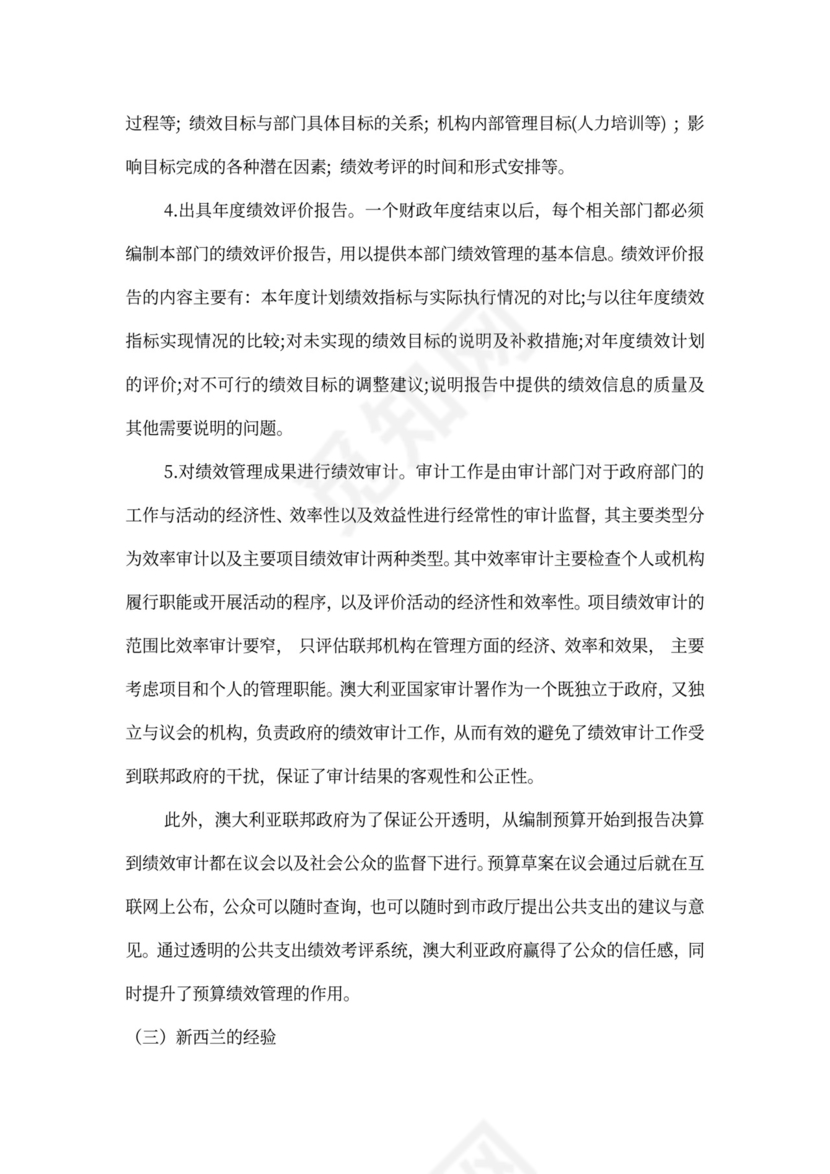 财政预算绩效管理