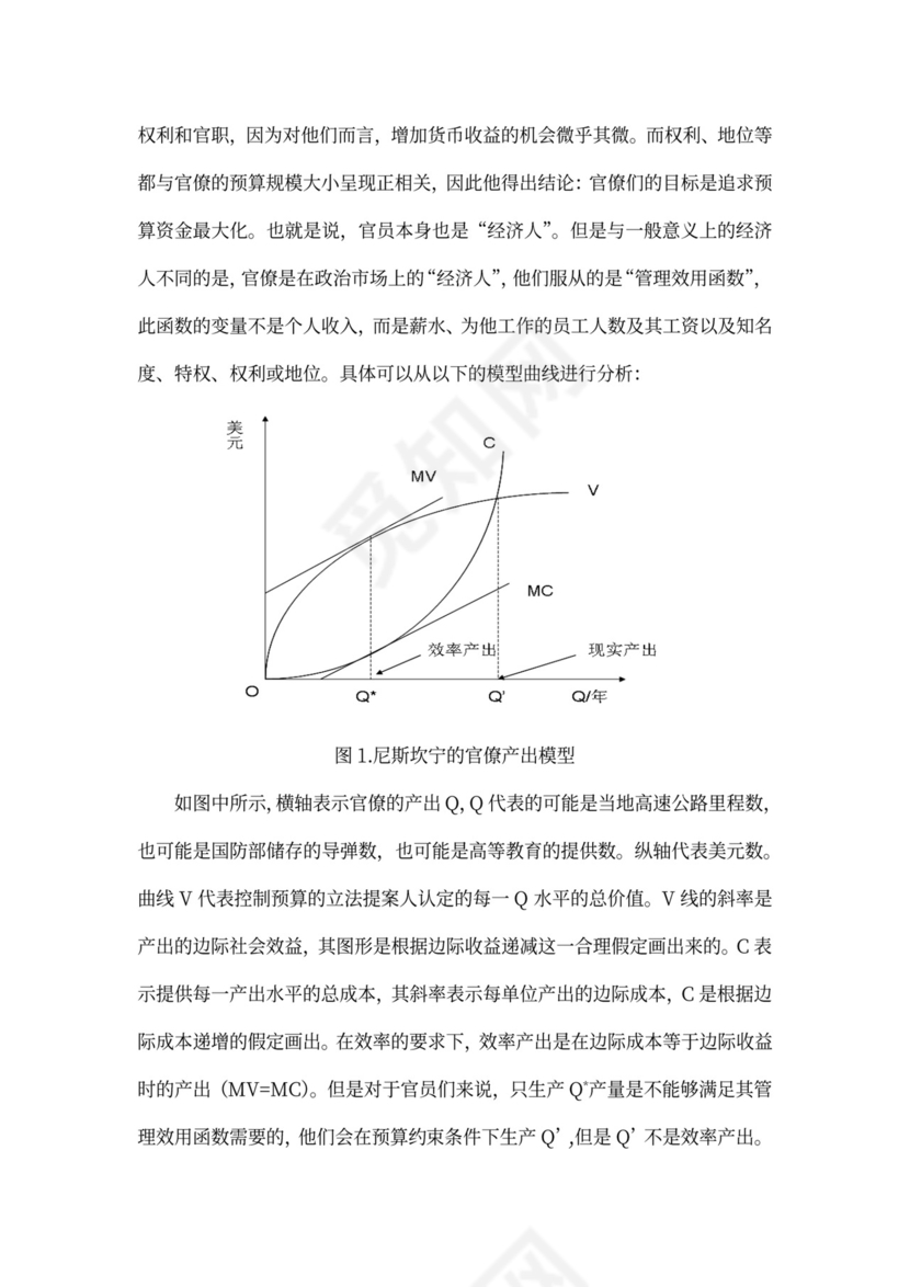 财政预算绩效管理