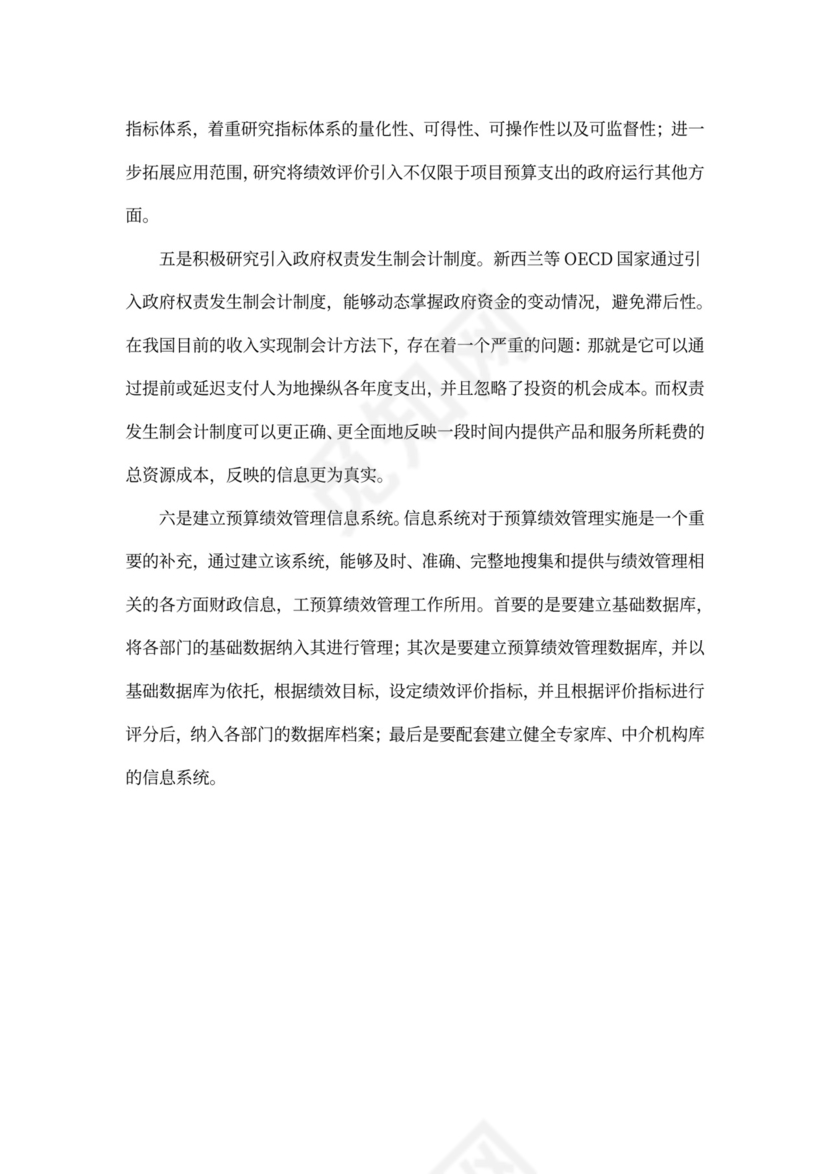 财政预算绩效管理