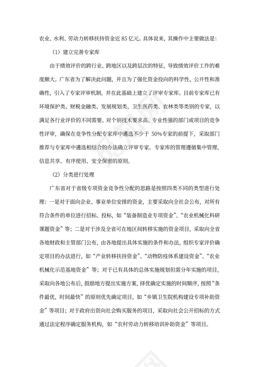 财政预算绩效管理