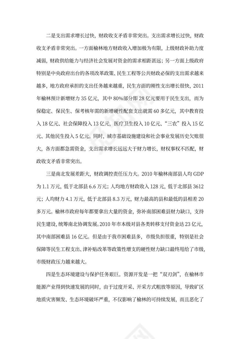 财政预算绩效管理