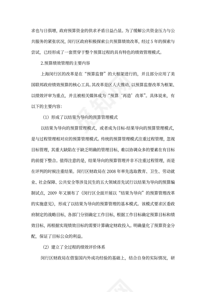 财政预算绩效管理