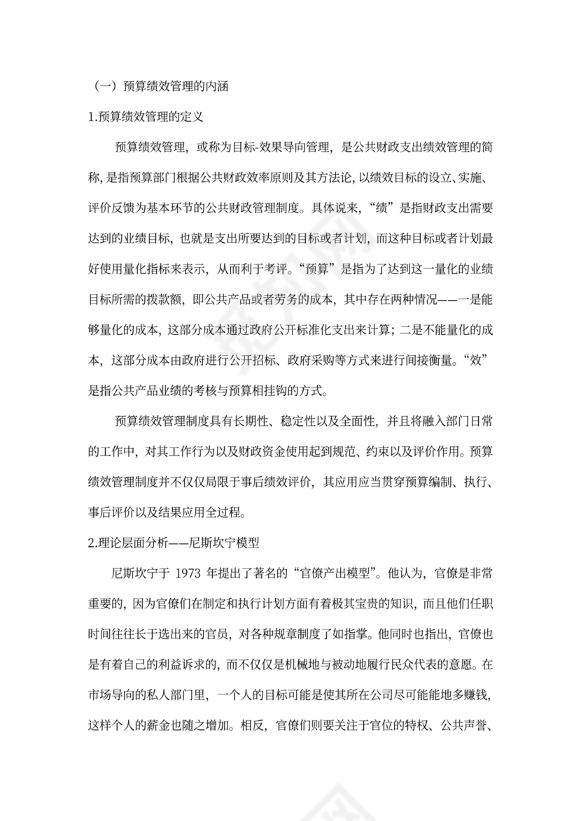 财政预算绩效管理