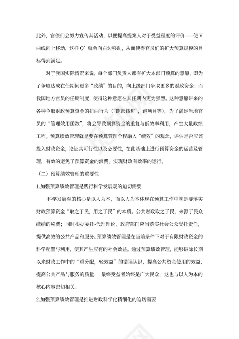 财政预算绩效管理