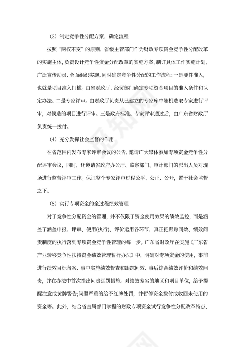 财政预算绩效管理