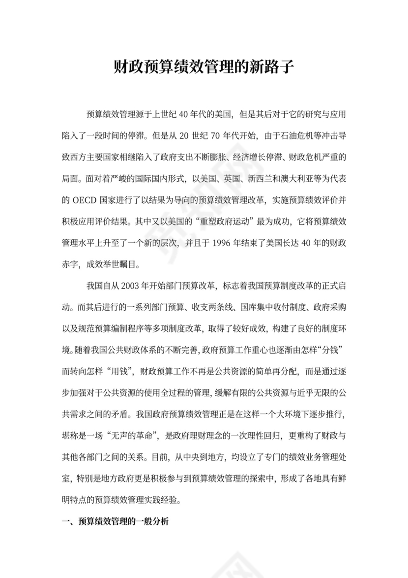 财政预算绩效管理