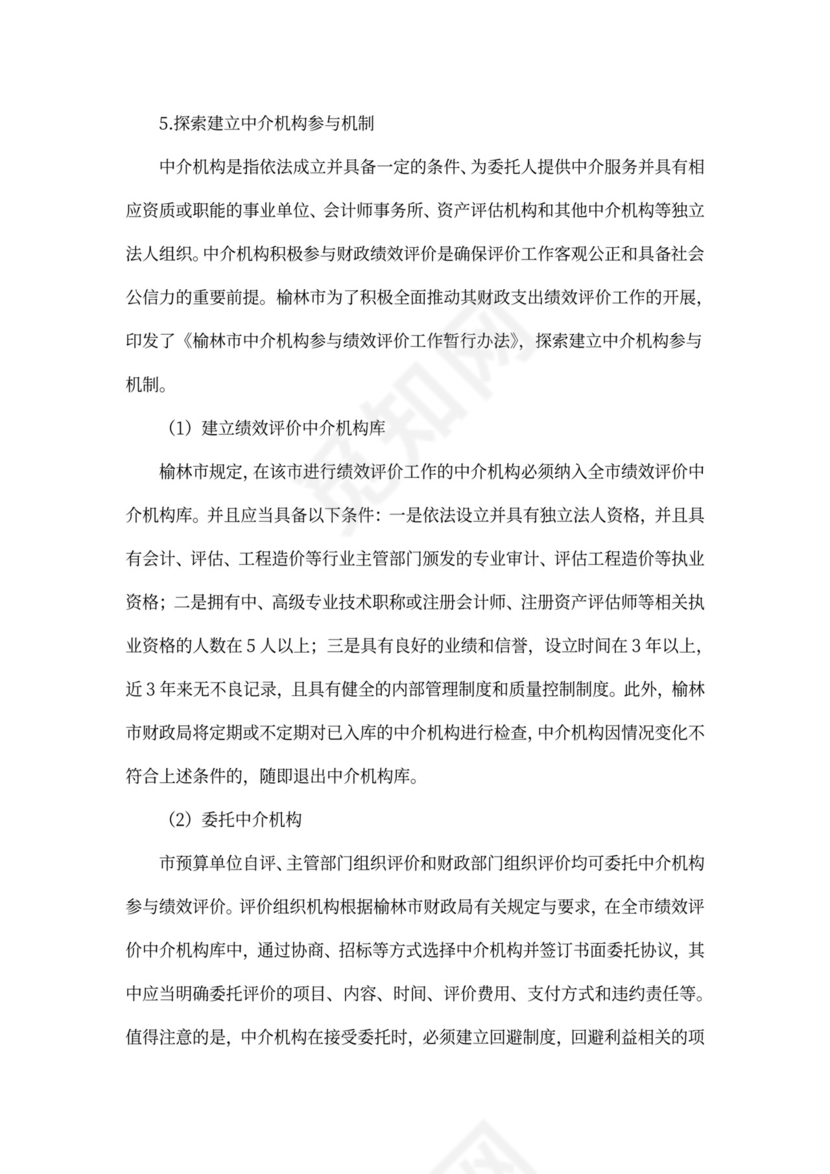 财政预算绩效管理