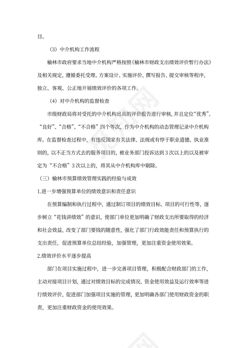 财政预算绩效管理