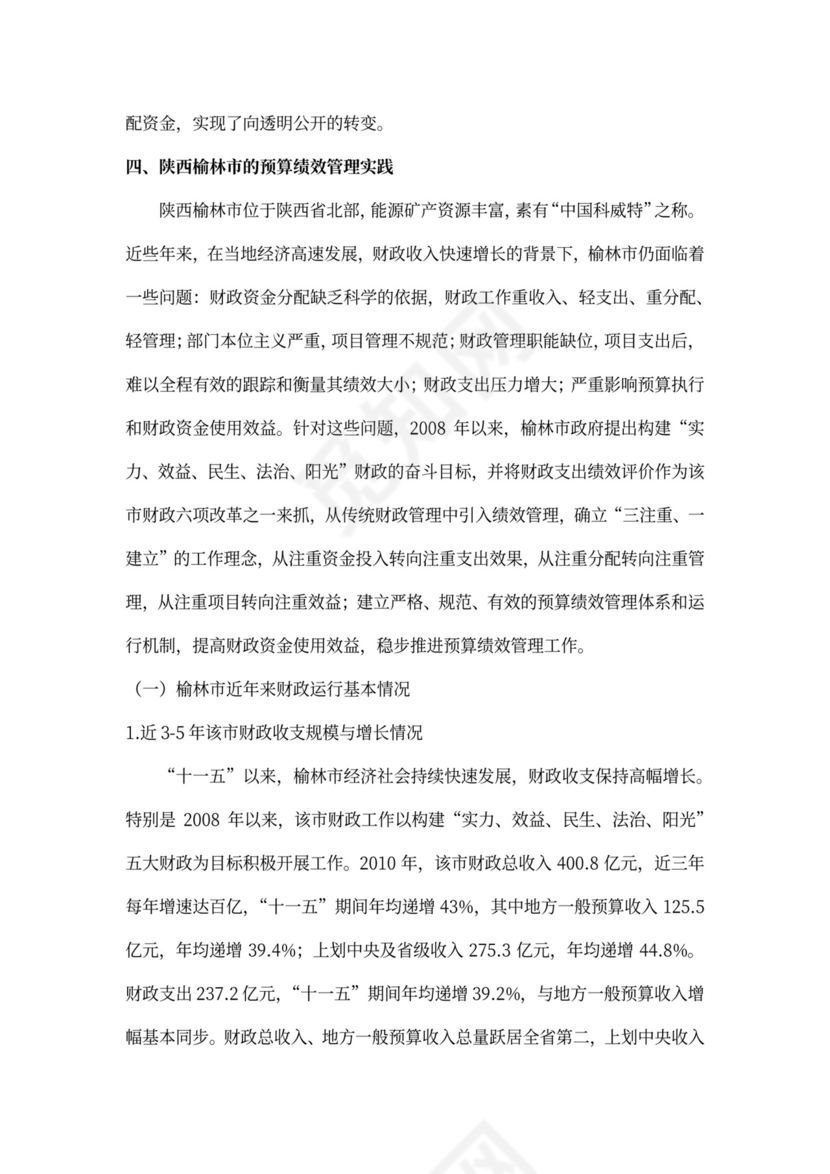 财政预算绩效管理