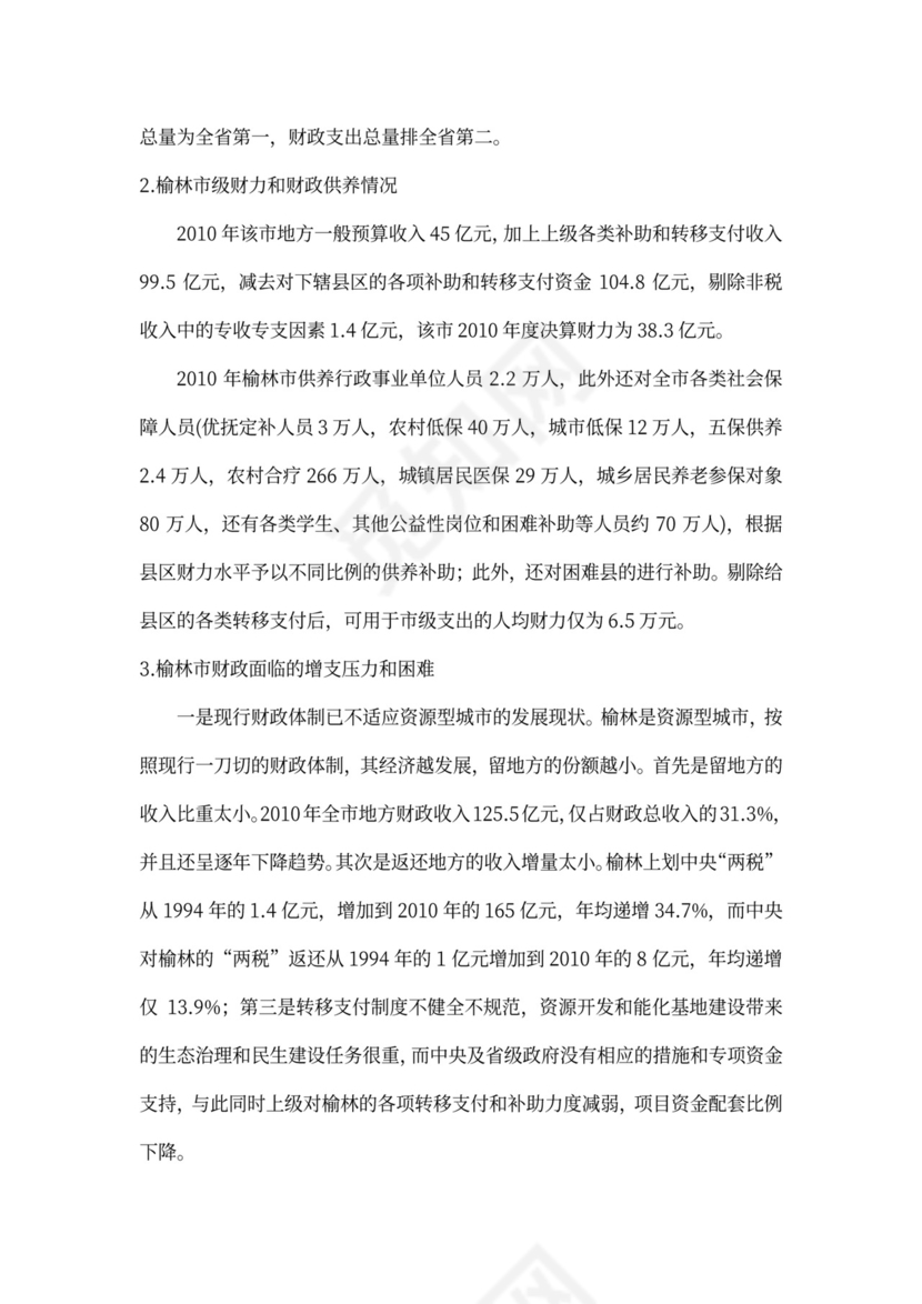 财政预算绩效管理