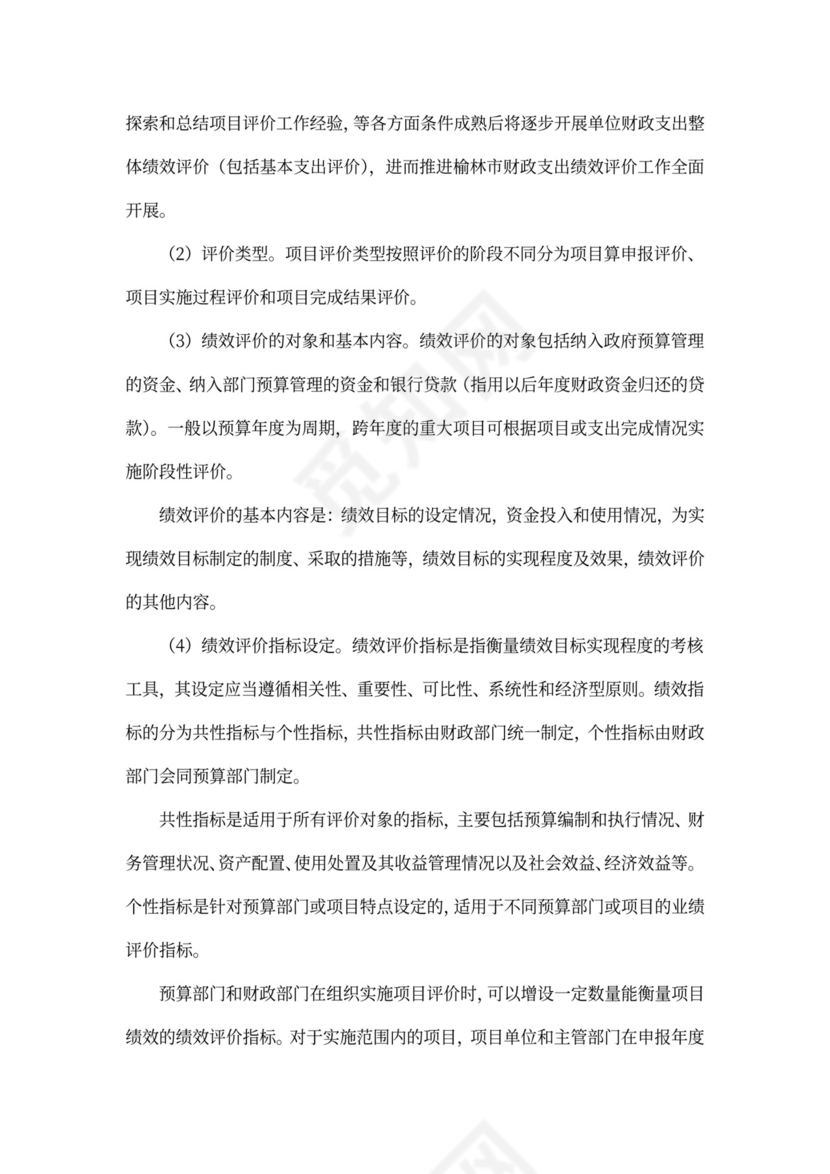 财政预算绩效管理