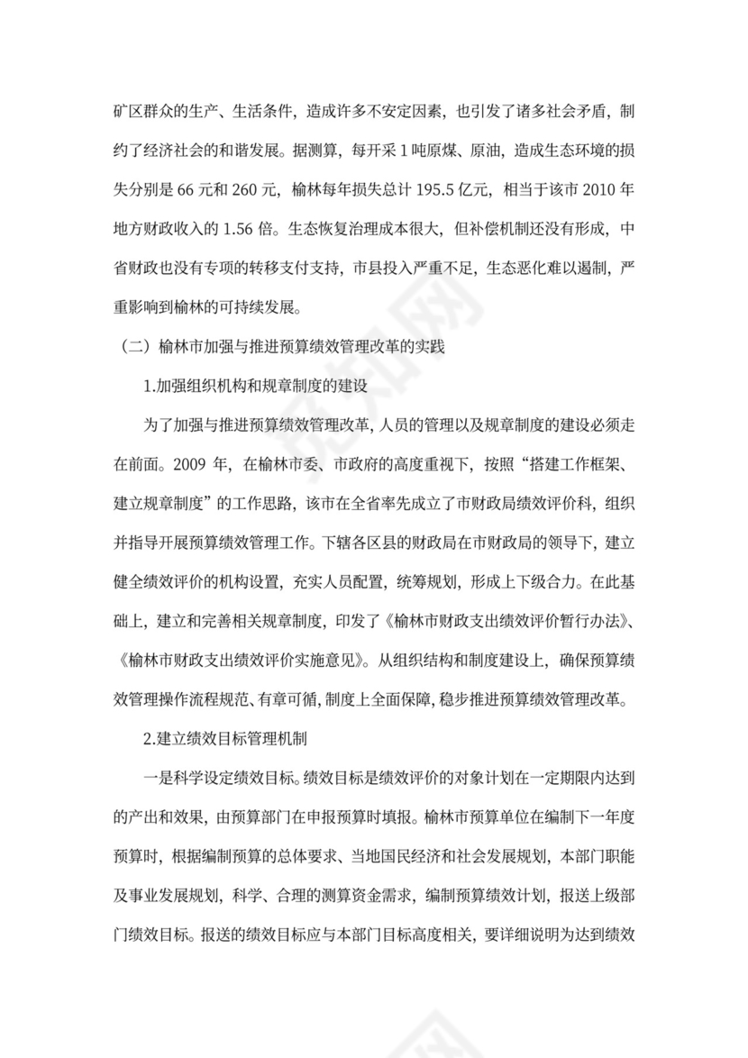 财政预算绩效管理