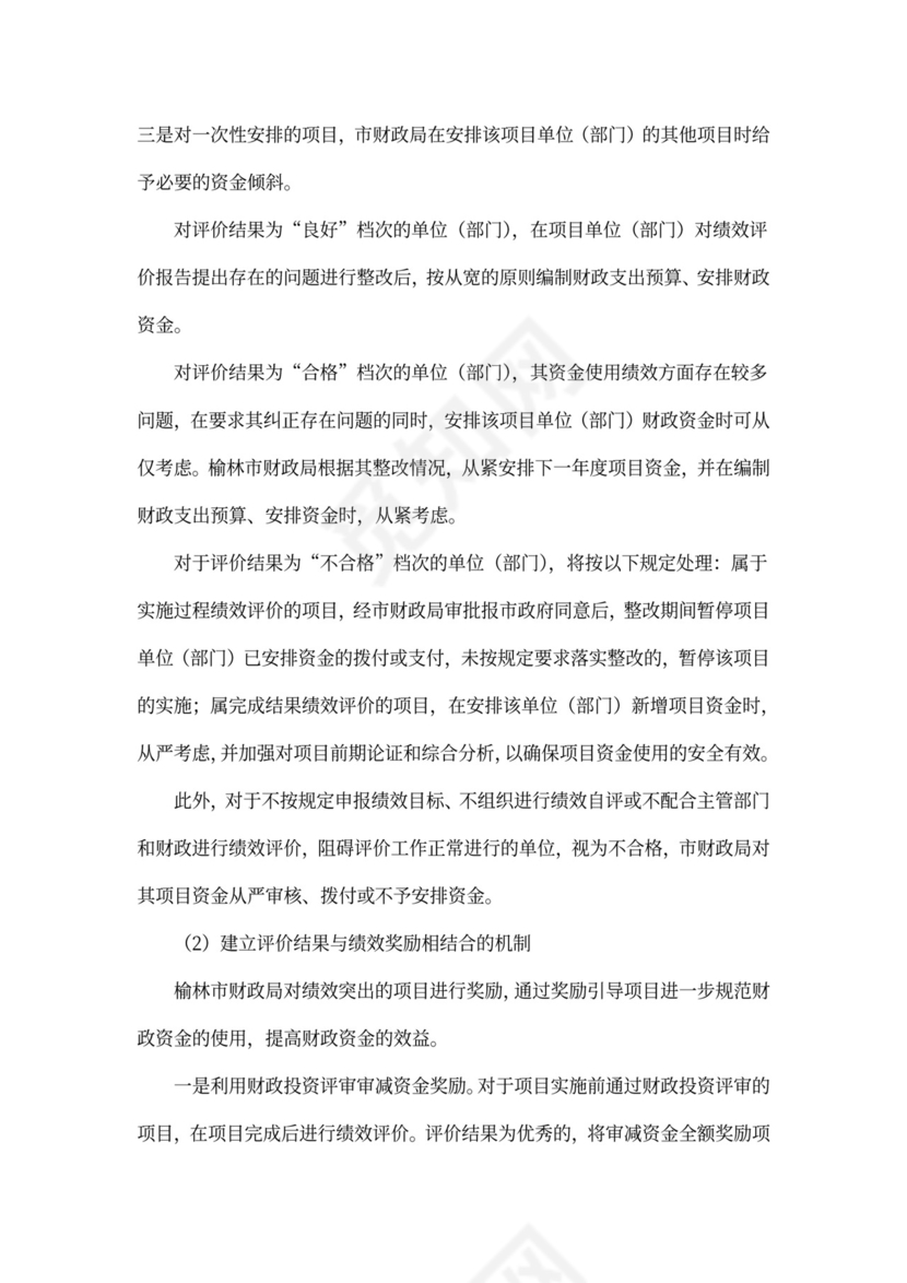 财政预算绩效管理