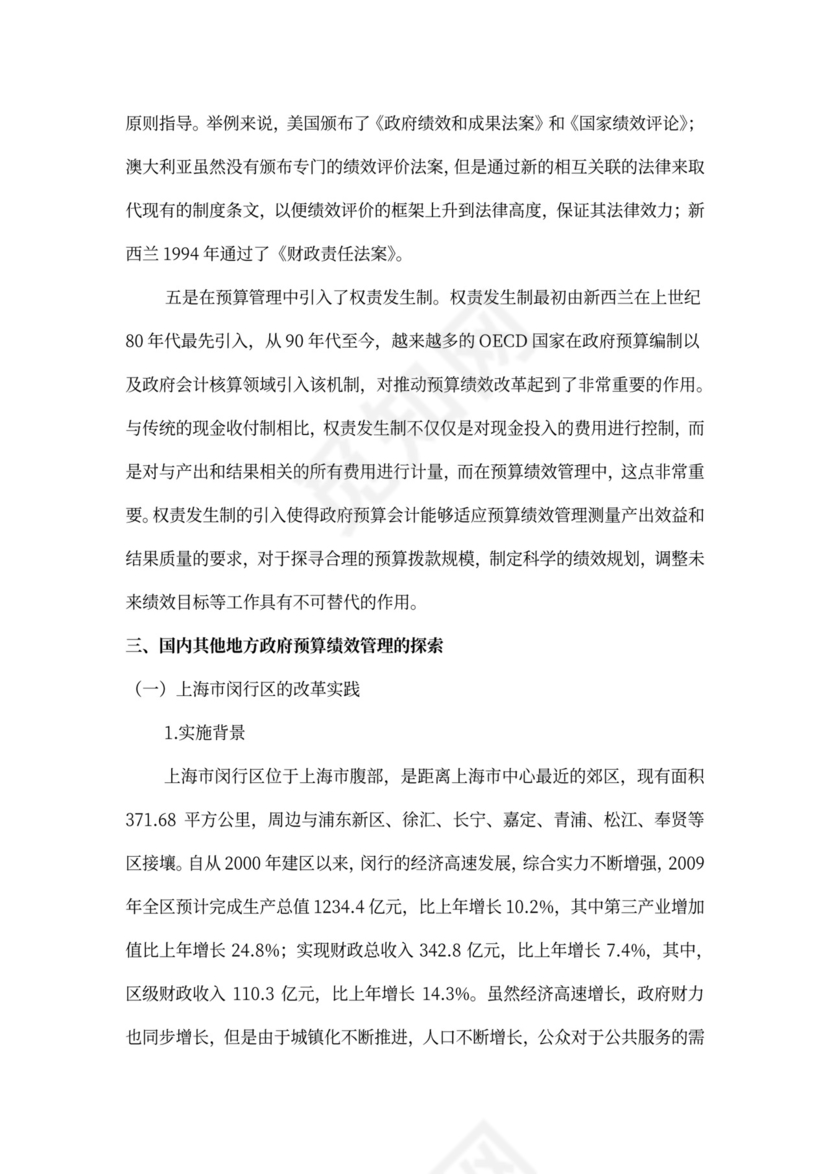 财政预算绩效管理