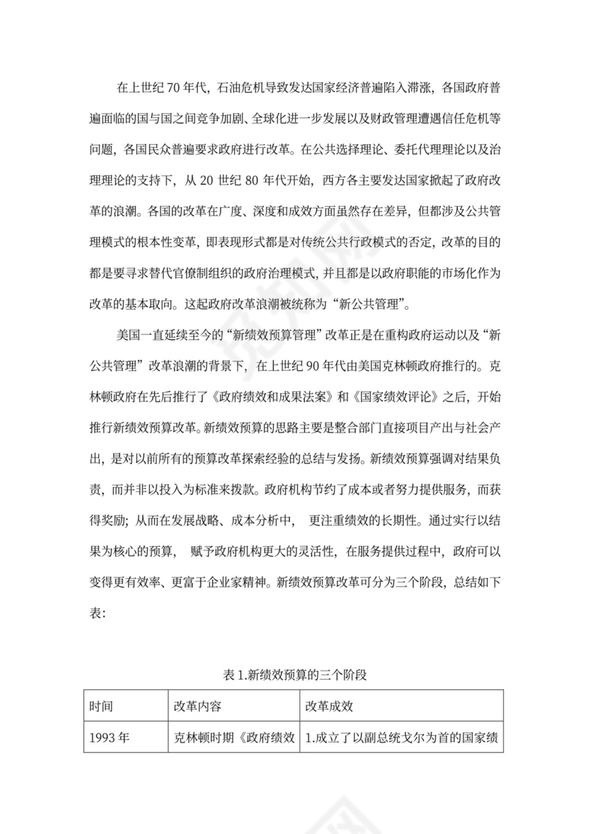 财政预算绩效管理