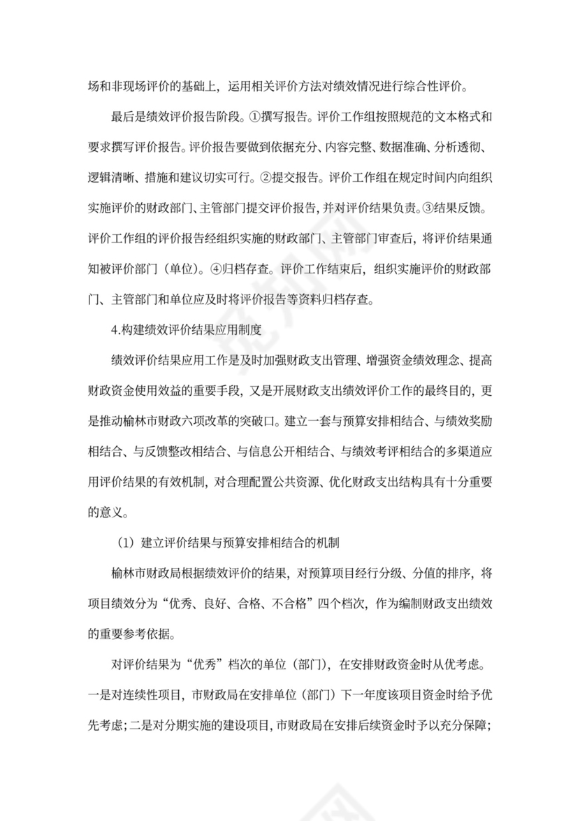 财政预算绩效管理