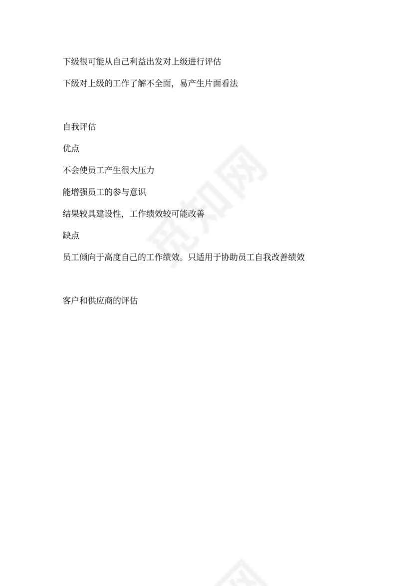 战略性绩效管理