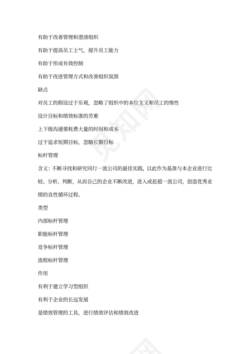 战略性绩效管理