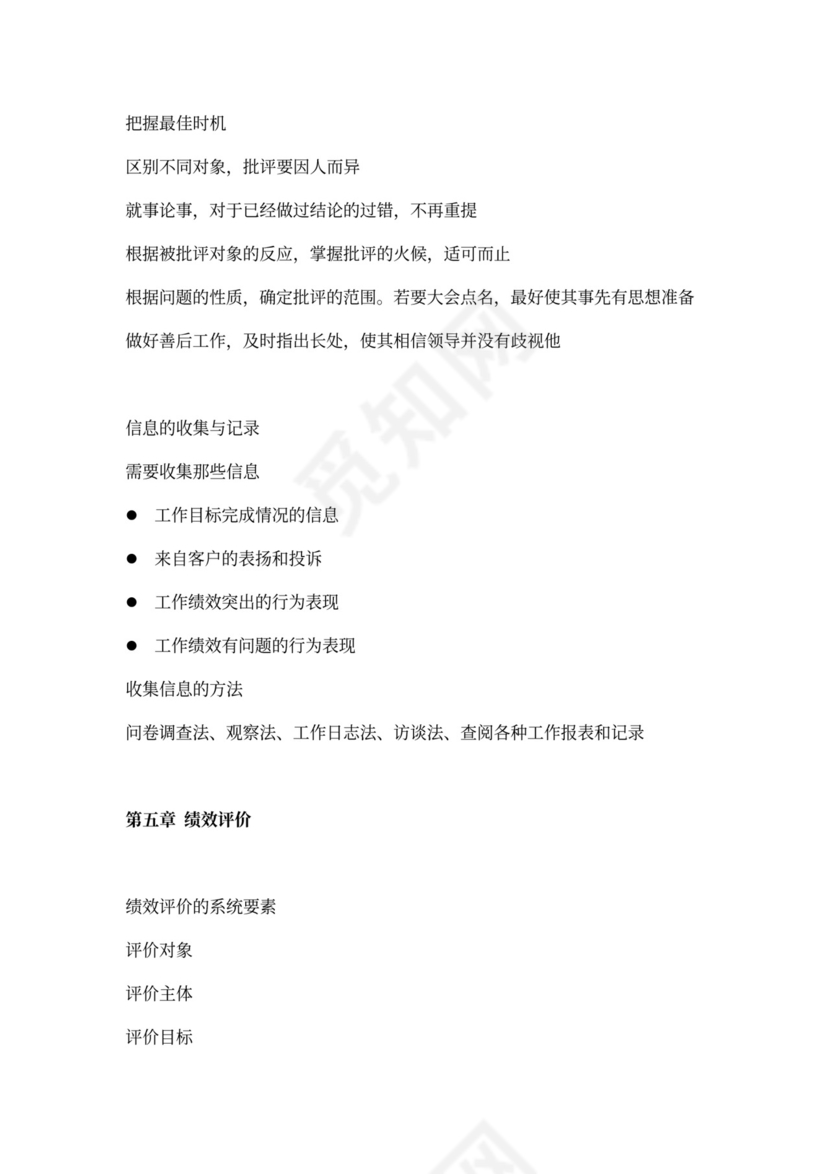 战略性绩效管理