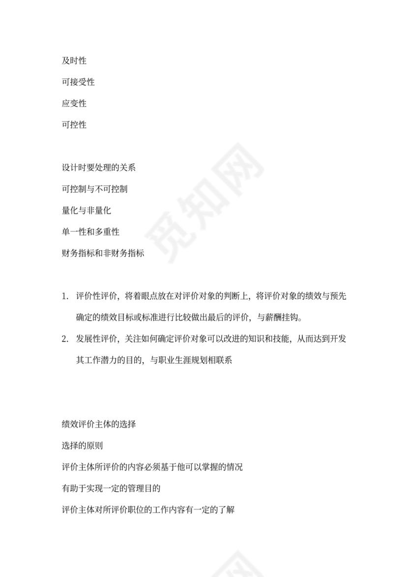 战略性绩效管理