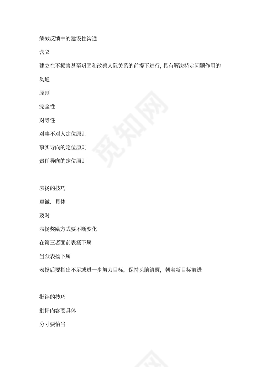 战略性绩效管理