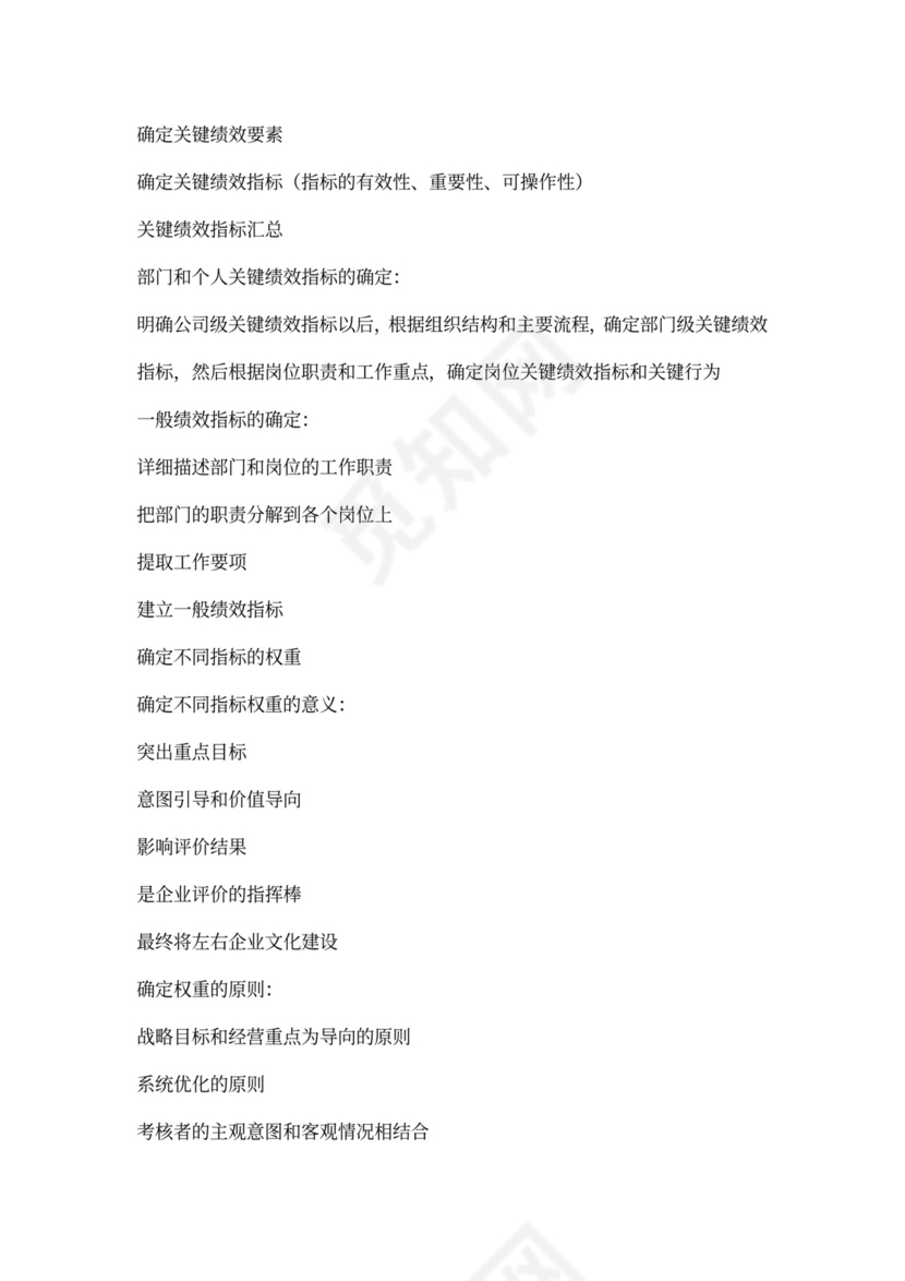 战略性绩效管理