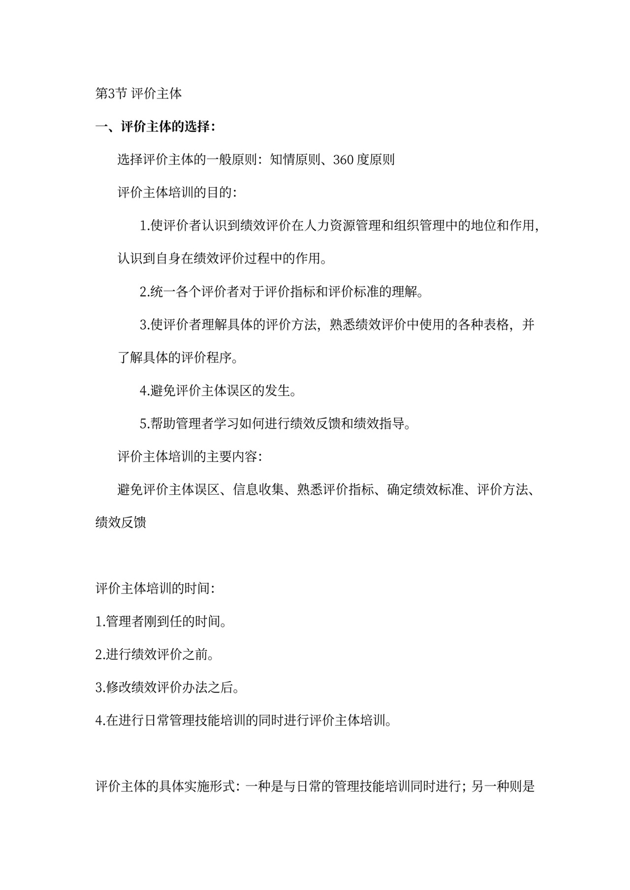 战略性绩效管理总结