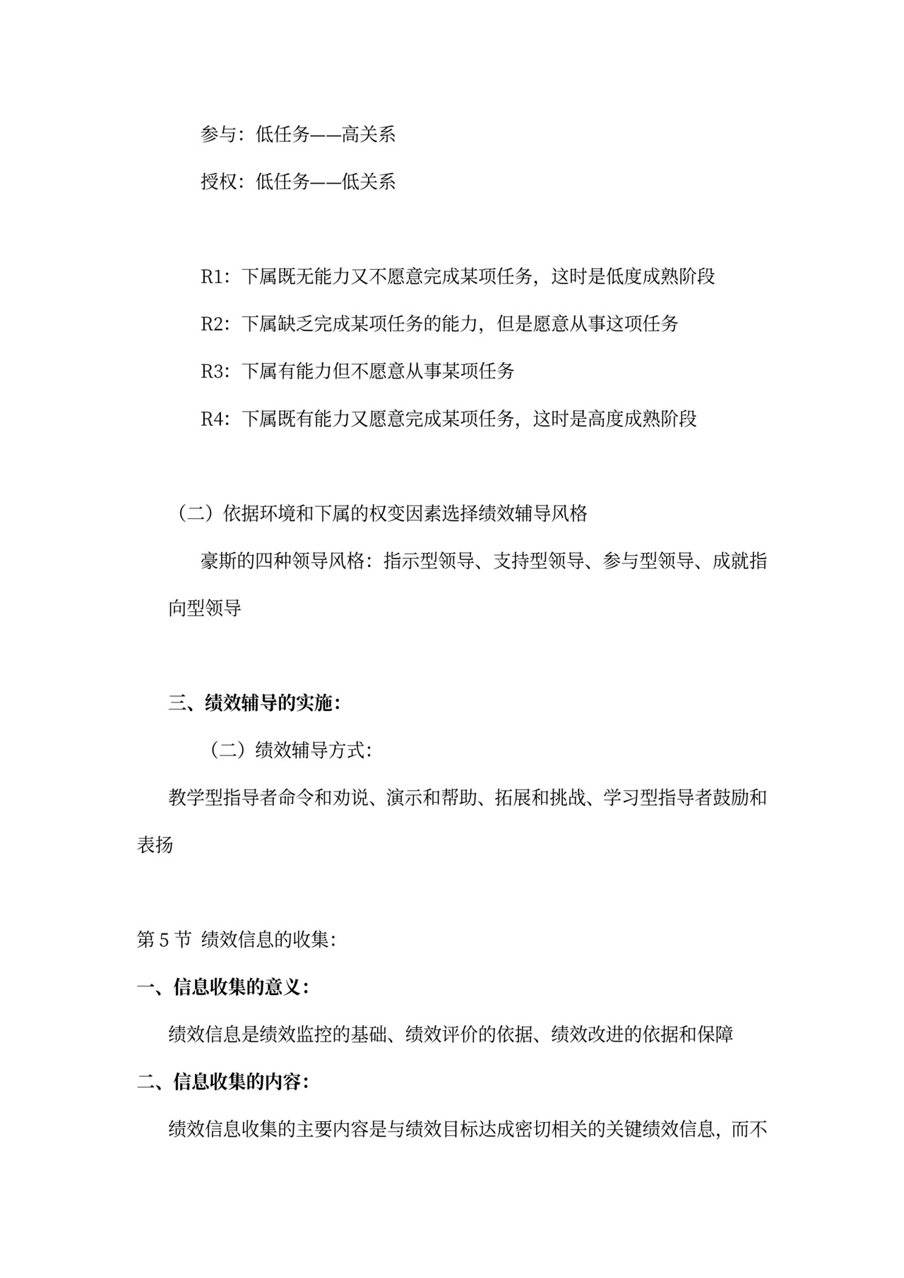 战略性绩效管理总结