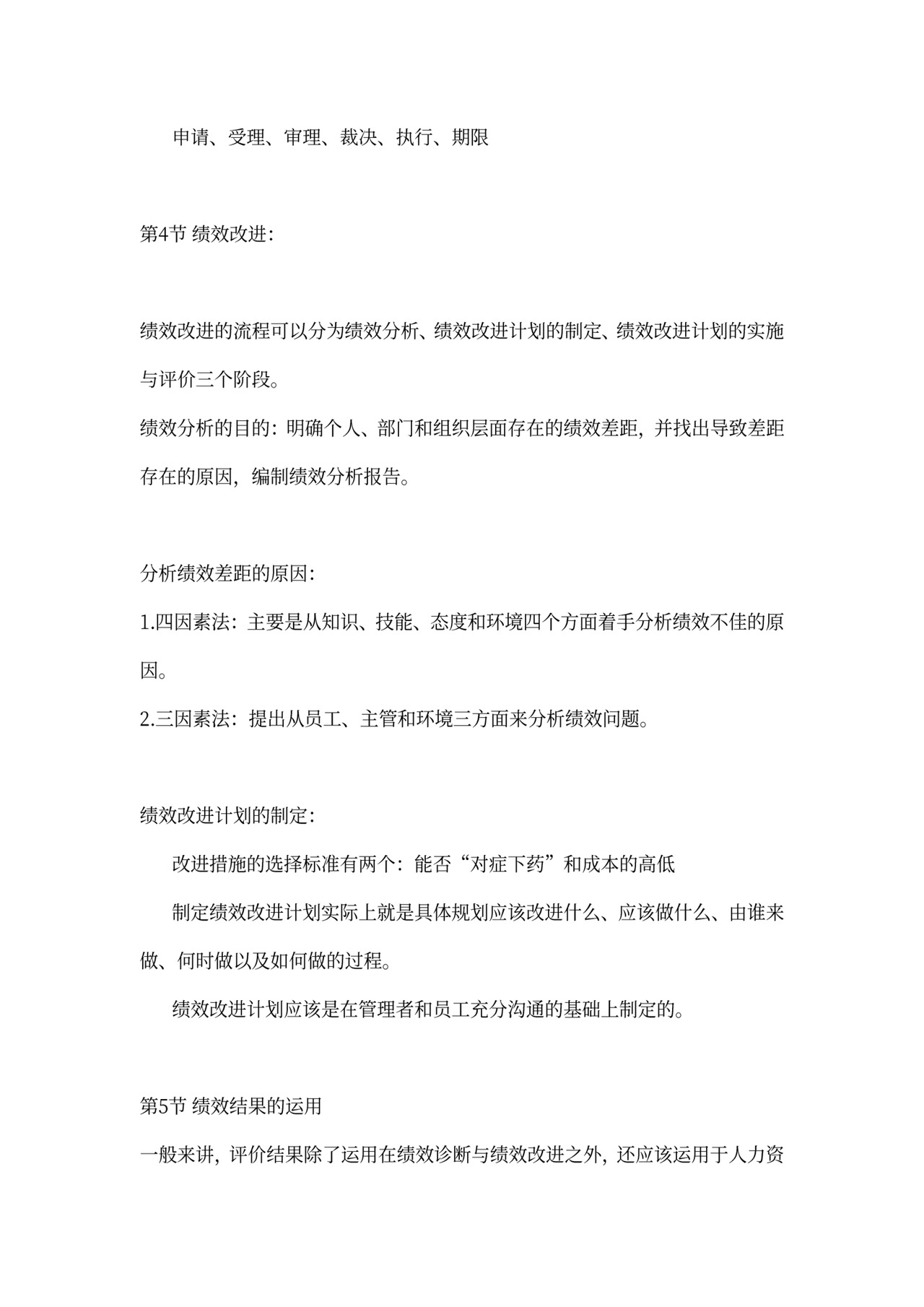 战略性绩效管理总结