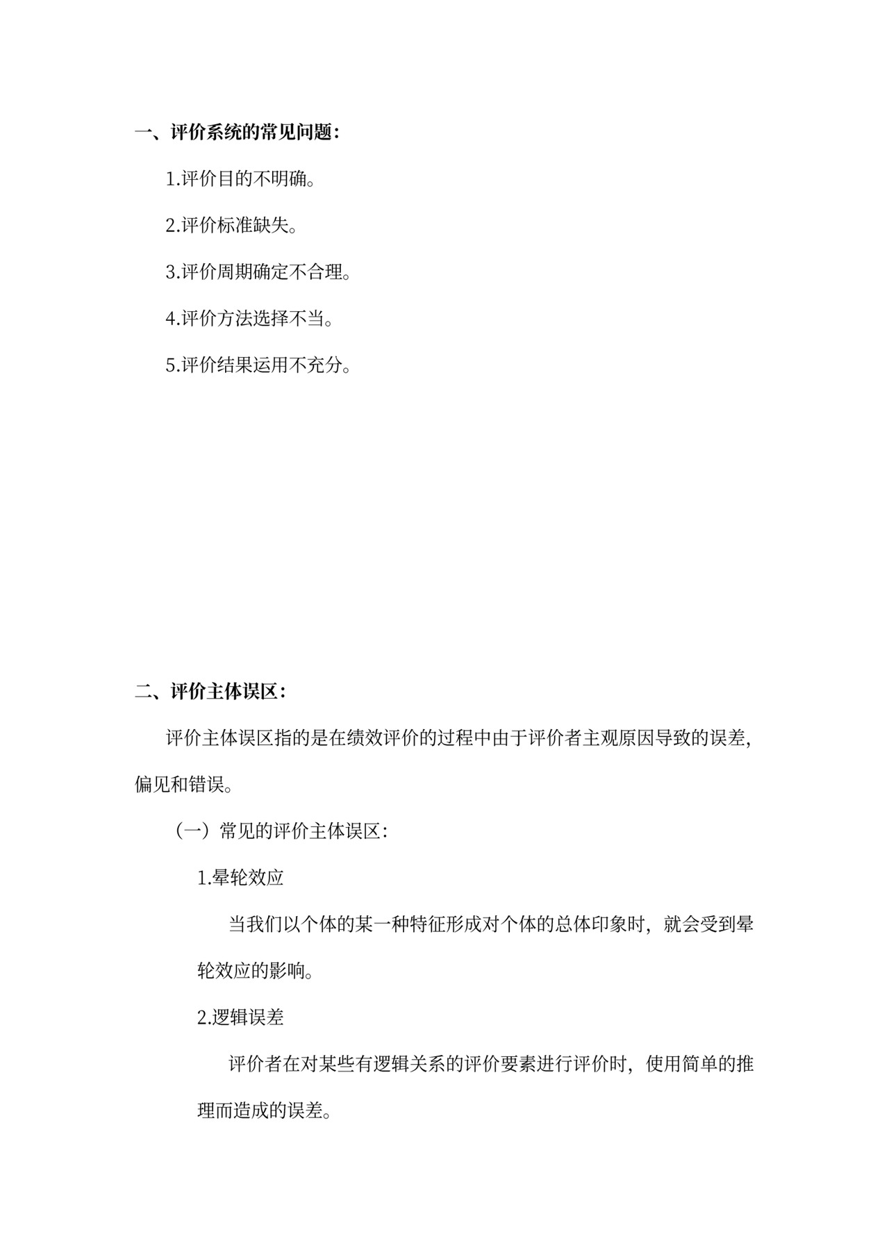 战略性绩效管理总结