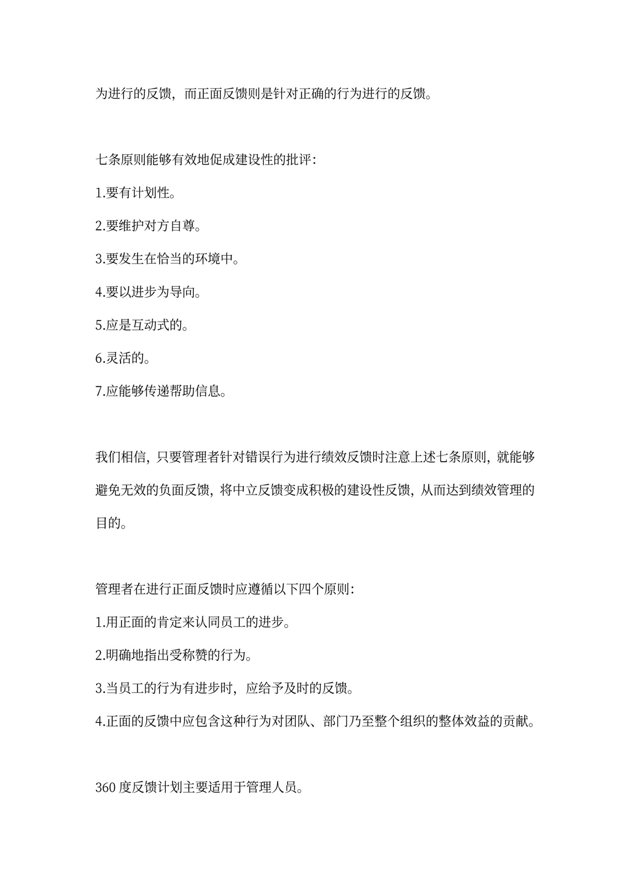 战略性绩效管理总结