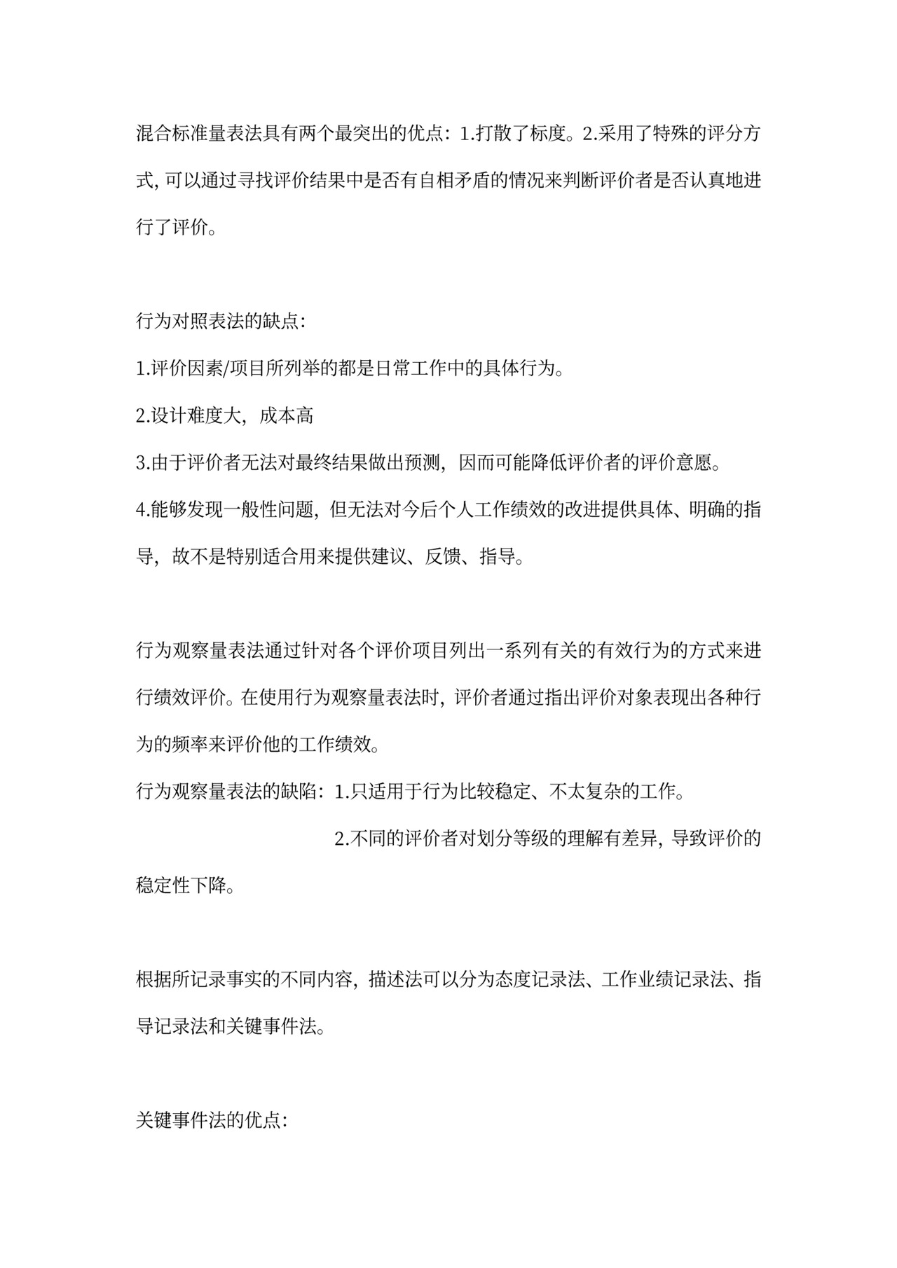 战略性绩效管理总结