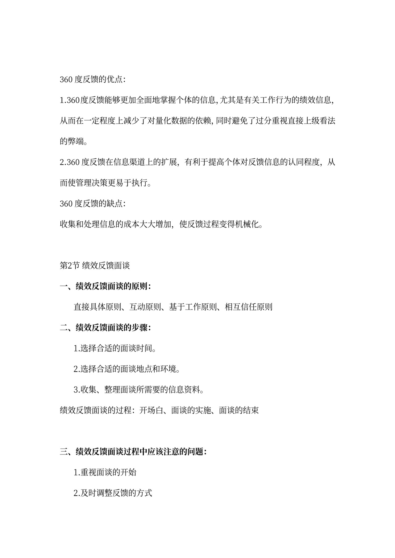 战略性绩效管理总结