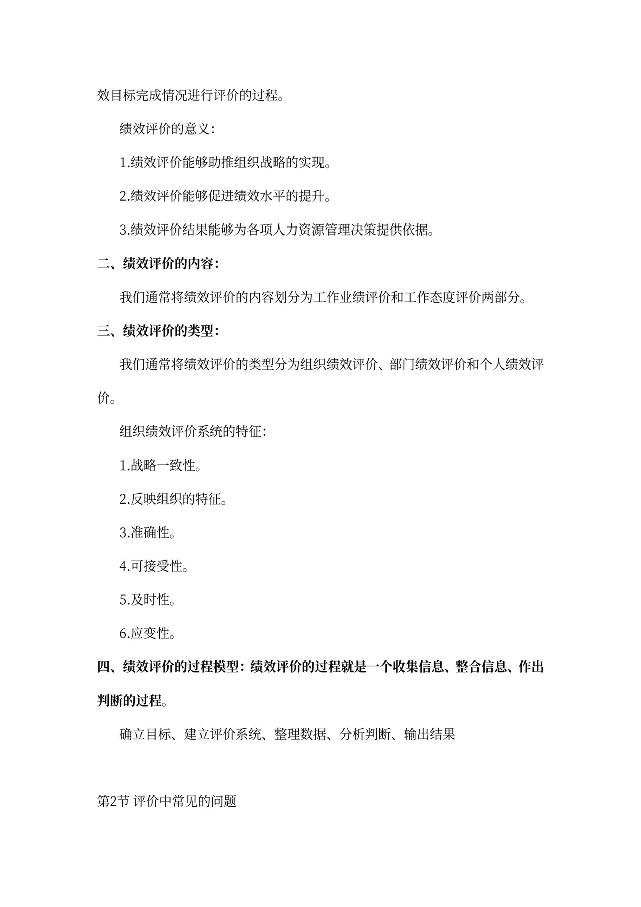 战略性绩效管理总结