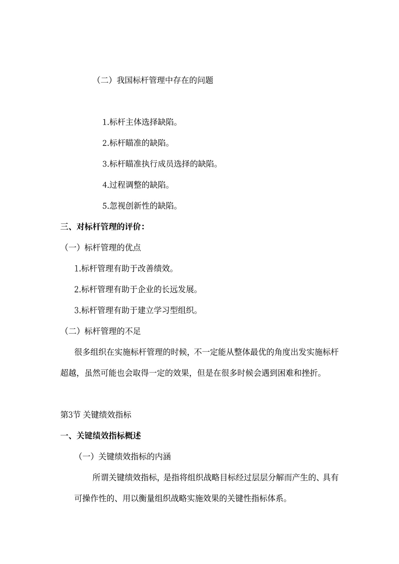 战略性绩效管理总结