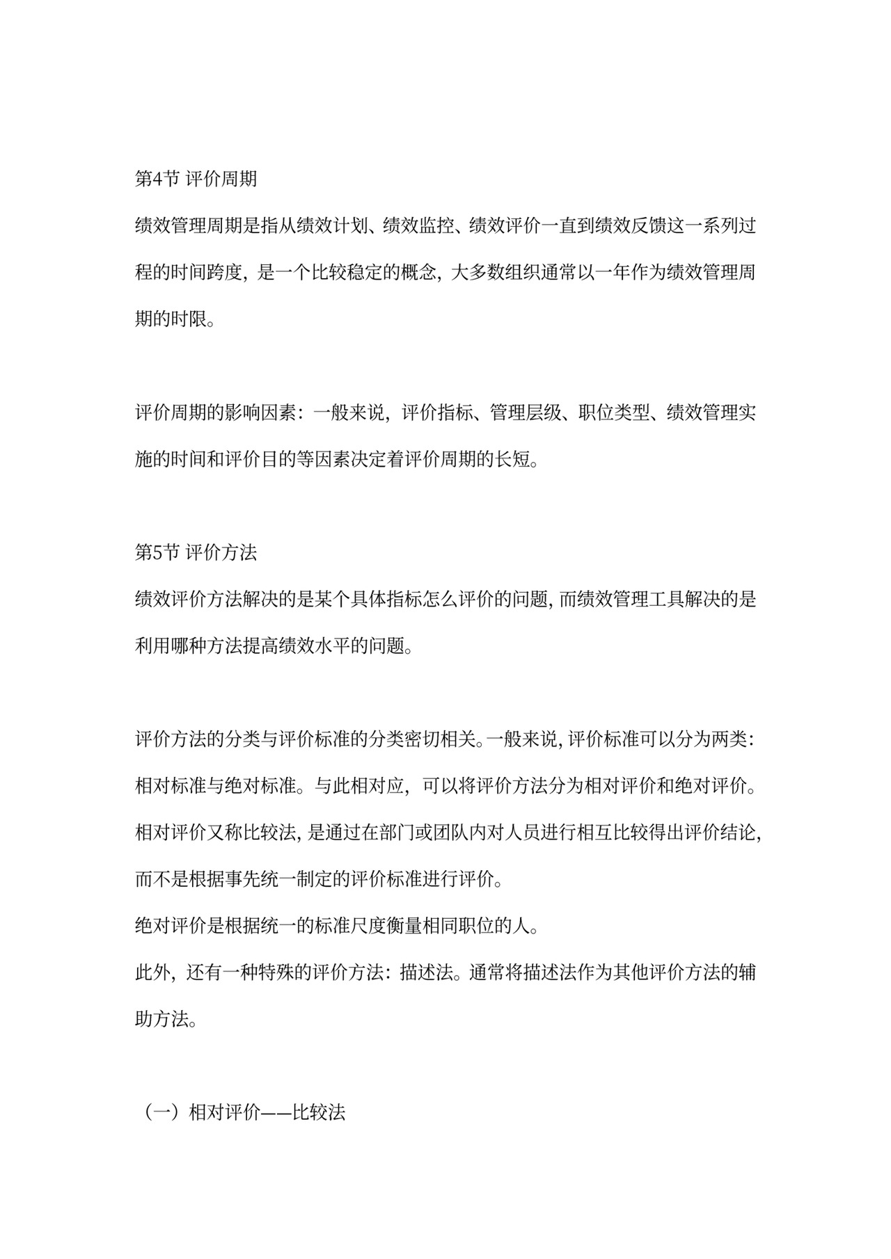 战略性绩效管理总结