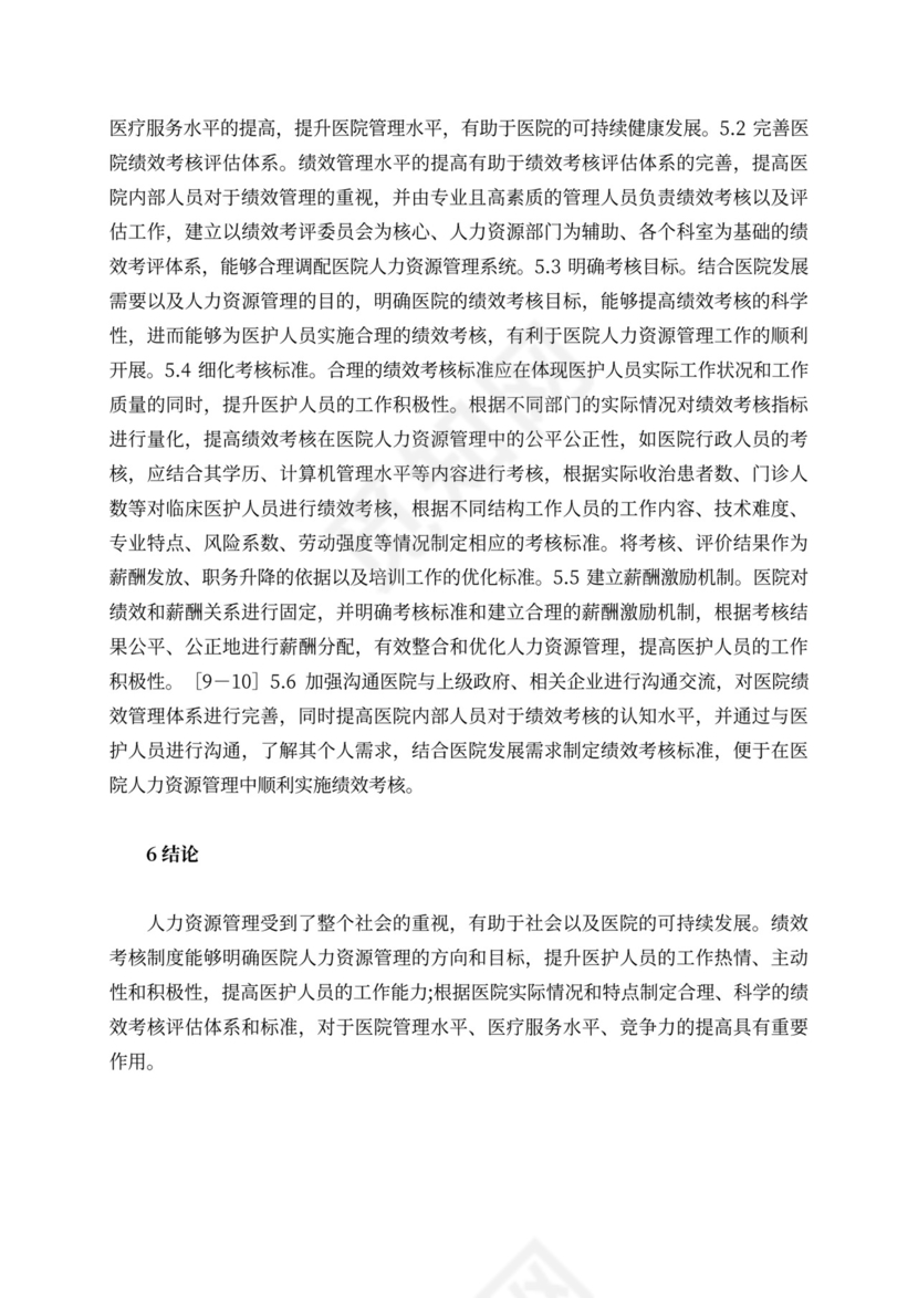 绩效考核在医院人力资源管理的重要性