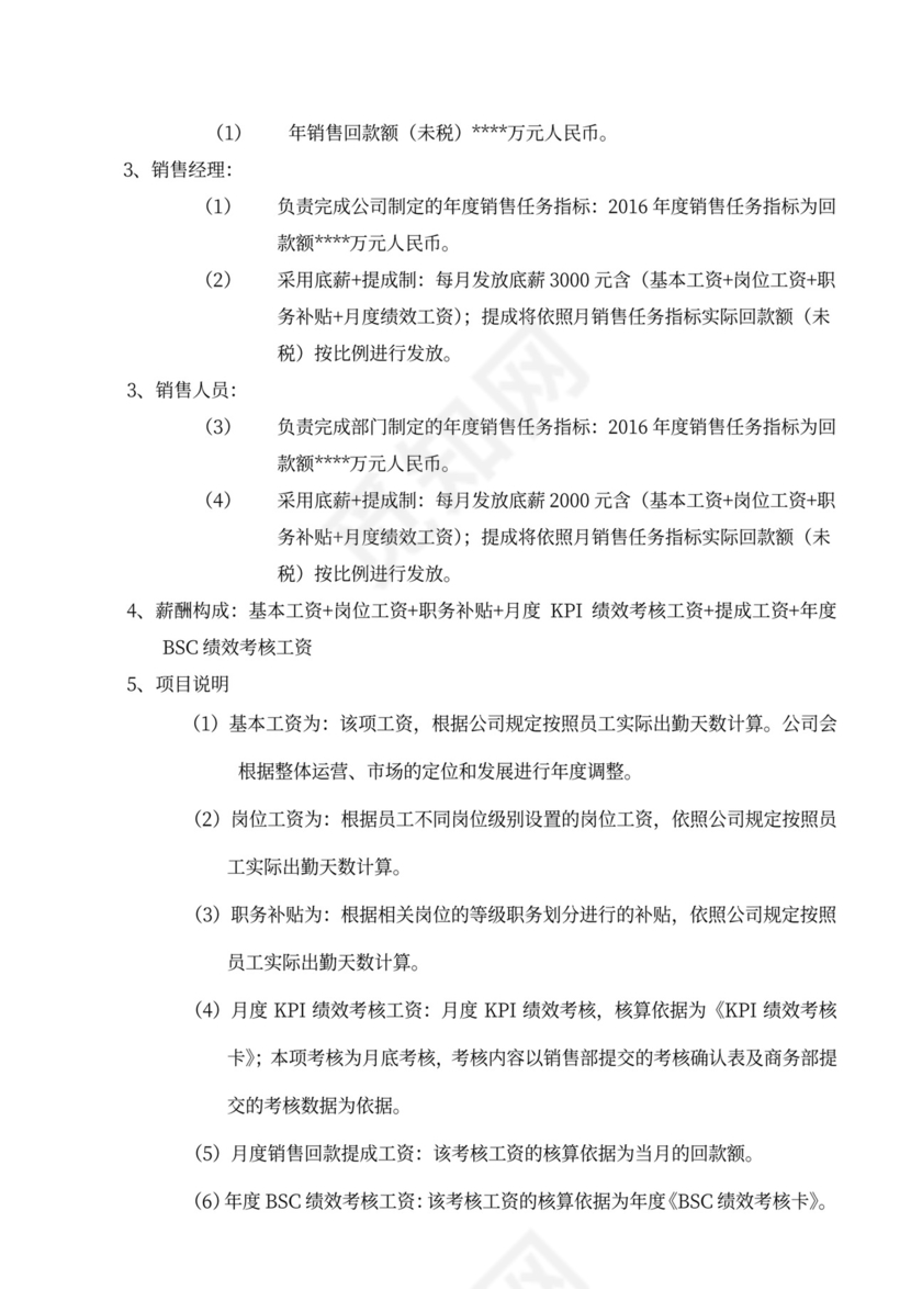 绩效薪酬管理考核办法