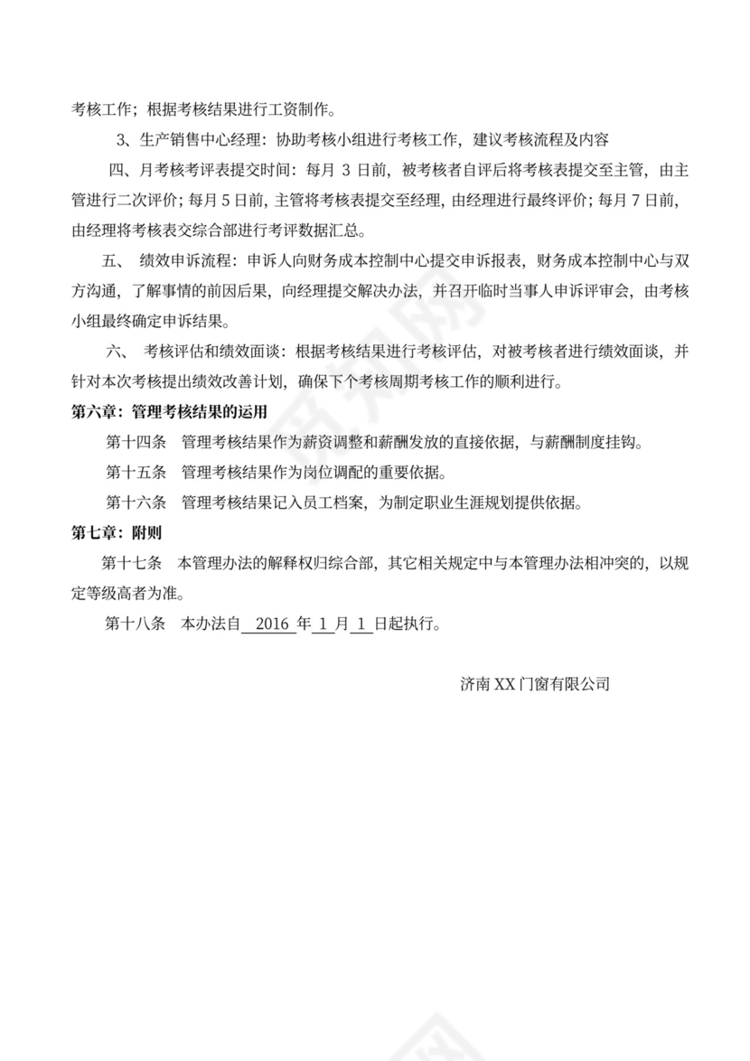 绩效薪酬管理考核办法