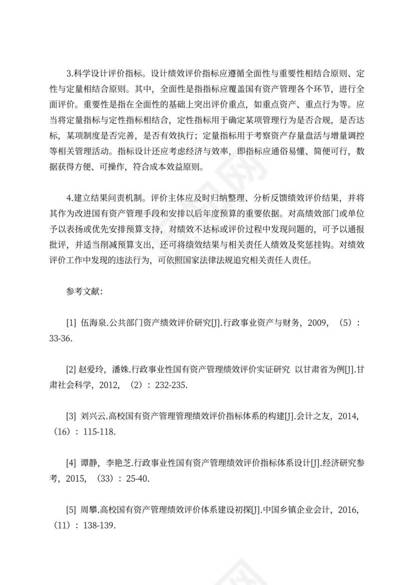 资产管理绩效评价体系研究